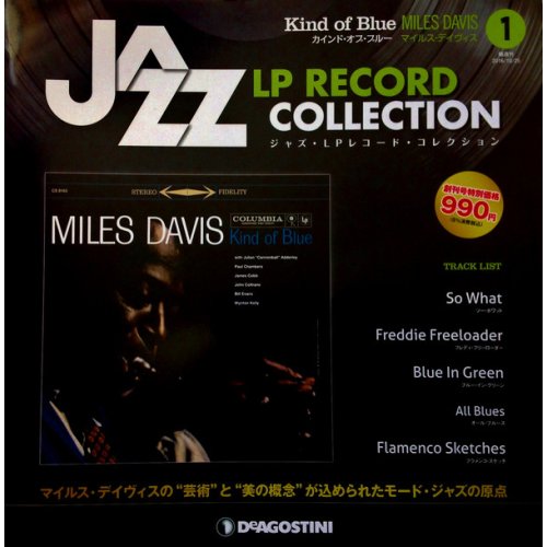Miles Davis = マイルス・デイヴィス - Kind Of Blue = カインド・オブ・ブルー, LP, Reissue