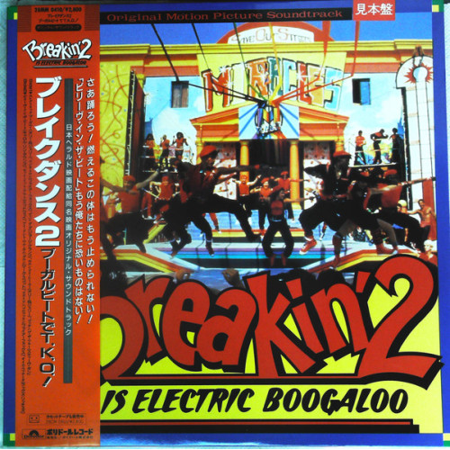Various - Original Motion Picture Soundtrack - Breakin' 2 Electric Boogaloo, LP, Promo
